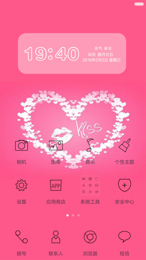 爱粉色kiss(好评返现) screenshot