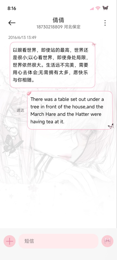 氛围国风 粉墨桃花 screenshot