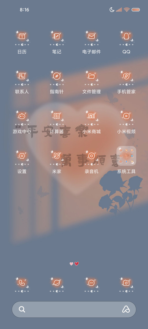 光影文字 万事顺意 screenshot
