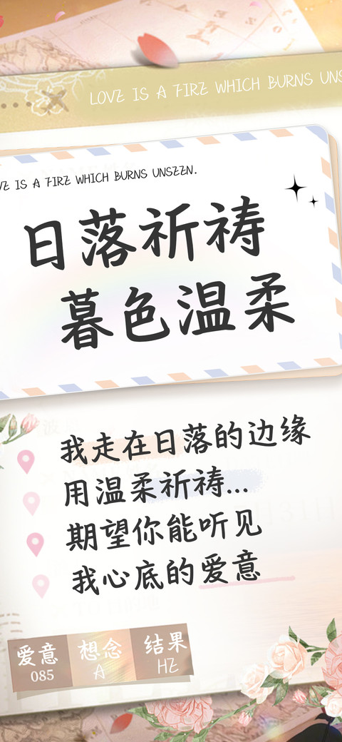 日落祈祷暮色温柔 screenshot