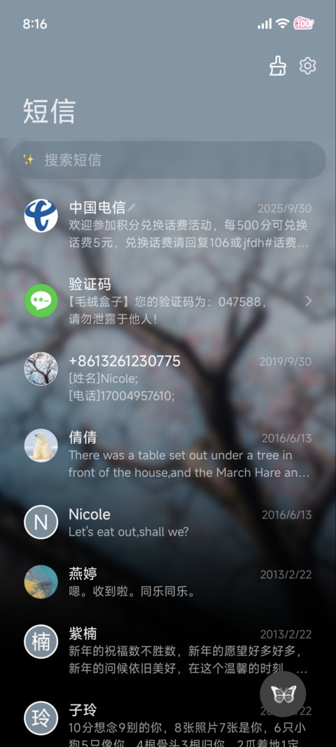 氛围光栅 春的低语 screenshot
