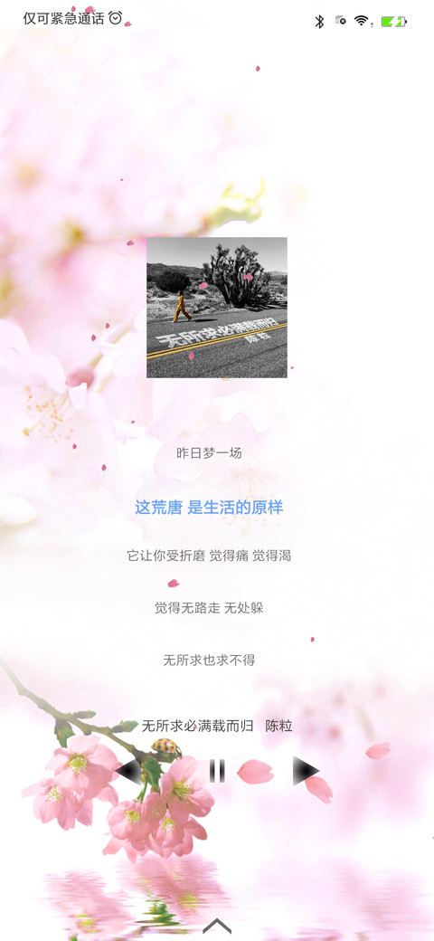 花开花谢 screenshot