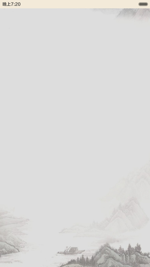 山水情（音乐锁屏+全图标） screenshot