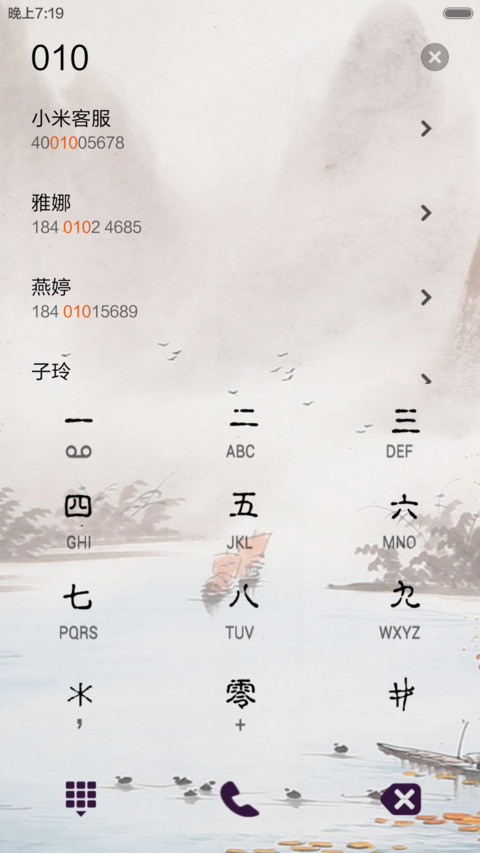山水情（音乐锁屏+全图标） screenshot