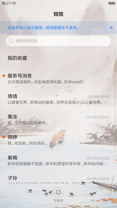 山水情（音乐锁屏+全图标） screenshot