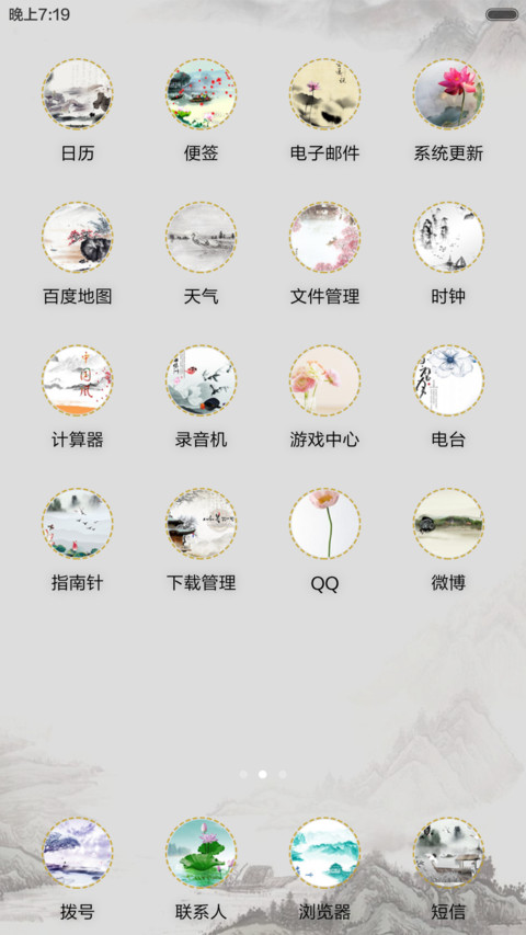 山水情（音乐锁屏+全图标） screenshot