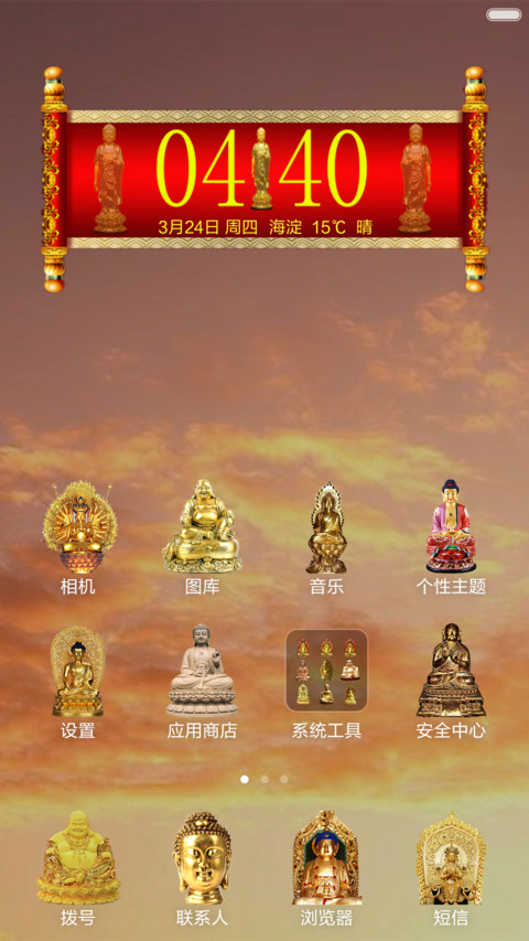 开光菩萨赐福 screenshot