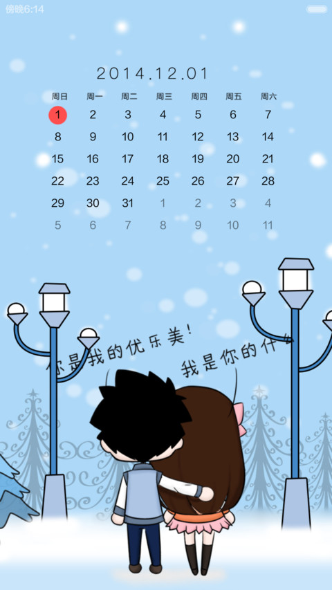 囡囡-有你的冬天，不冷（好评+返现百变锁屏+自由桌面） screenshot