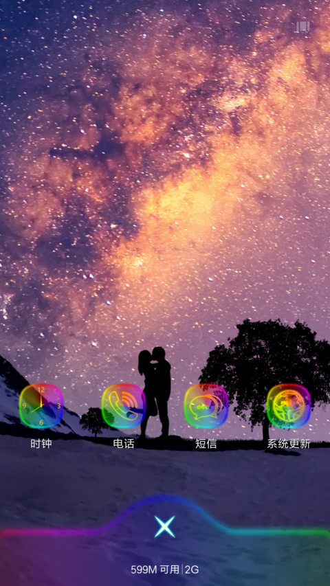 浪漫星空 screenshot