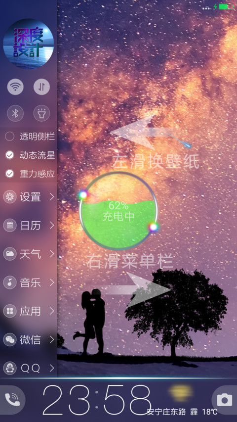 浪漫星空 screenshot