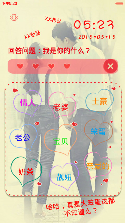 痴心爱你（三锁屏+音乐时钟） screenshot