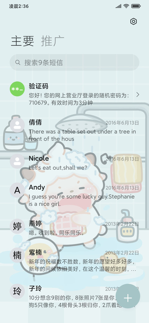回南天洗澡懒羊羊 screenshot