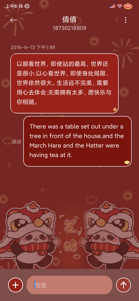 新年可爱发财熊猫 screenshot