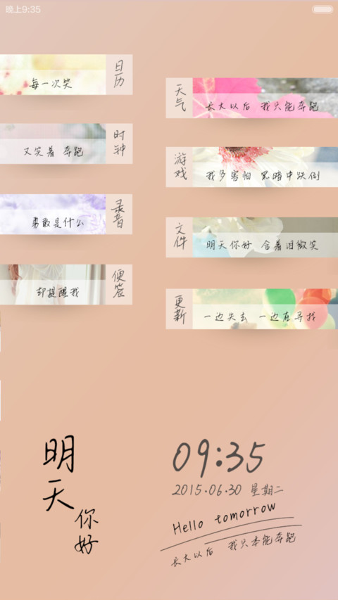 明天你好（女版V6全图标+自由桌面） screenshot