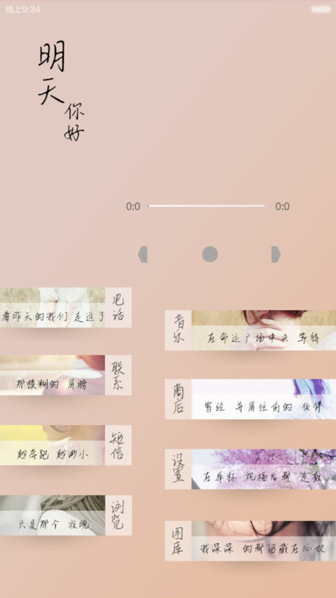 明天你好（女版V6全图标+自由桌面） screenshot
