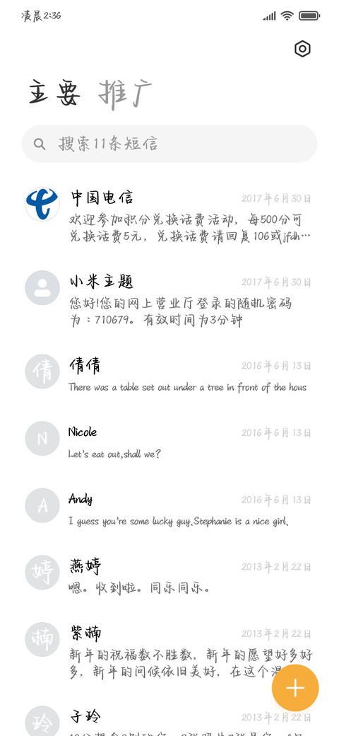 你是我不败的温柔 screenshot