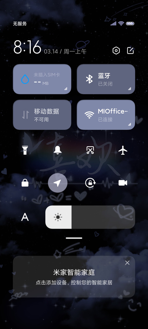 喜欢你 文案换图 screenshot