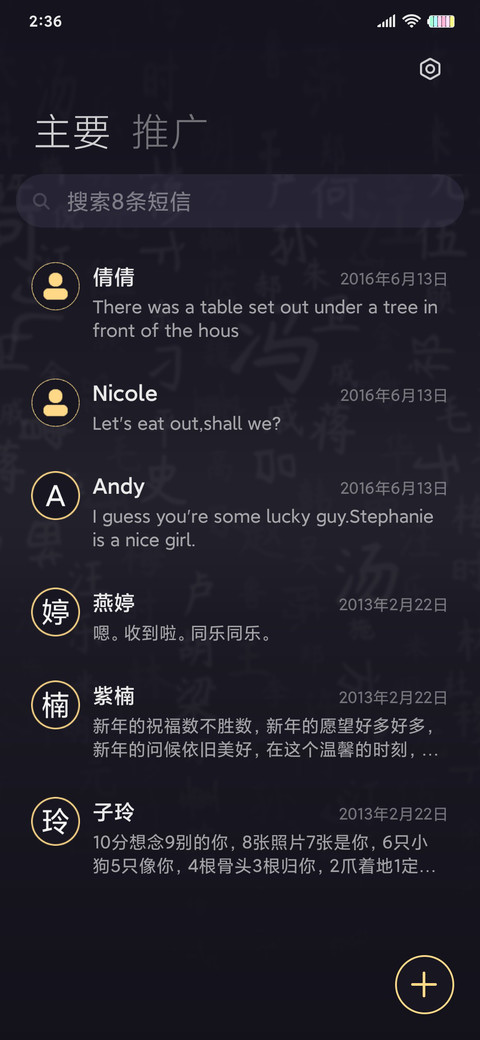 至尊黑 百家姓 screenshot