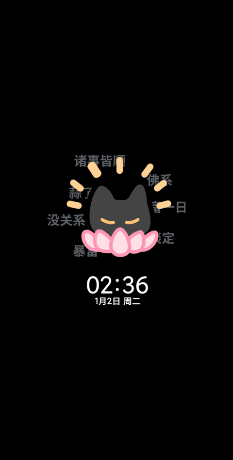 小黑猫图鉴 screenshot