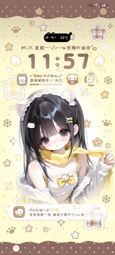 焦糖布丁 少女心事 screenshot