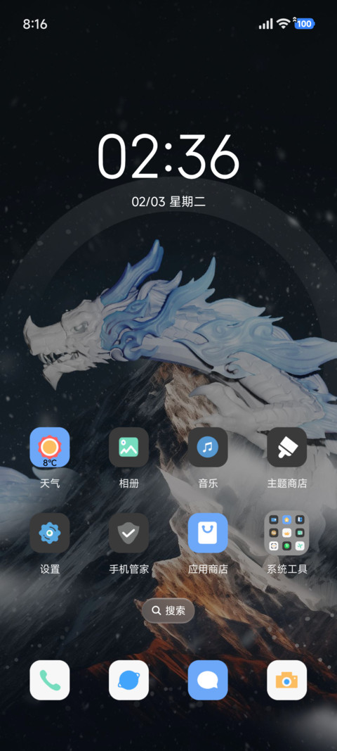 中华龙 雪龙冰峰 screenshot