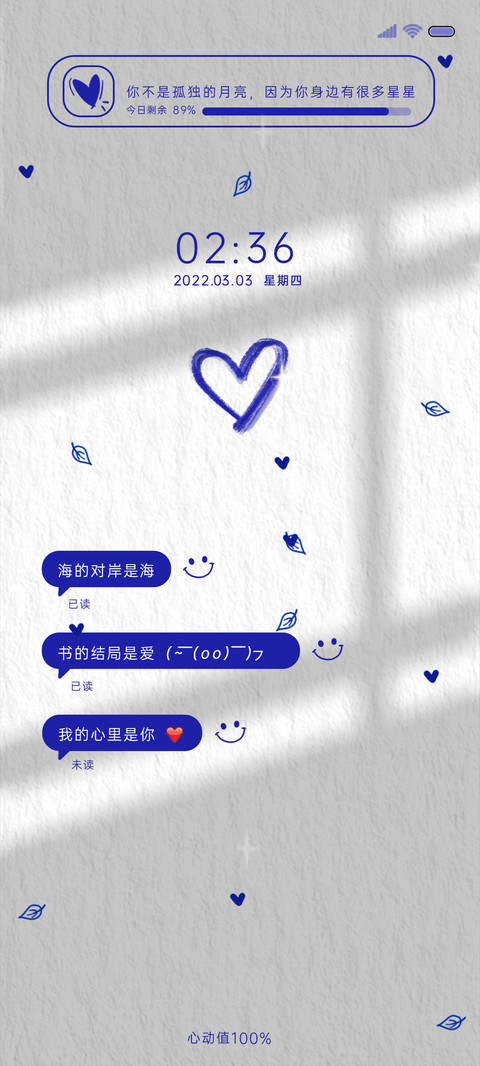 我的心里是你 screenshot