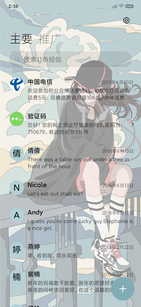 逆光而来 浮世绘 screenshot