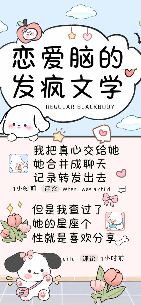 恋爱脑的发疯文学 screenshot