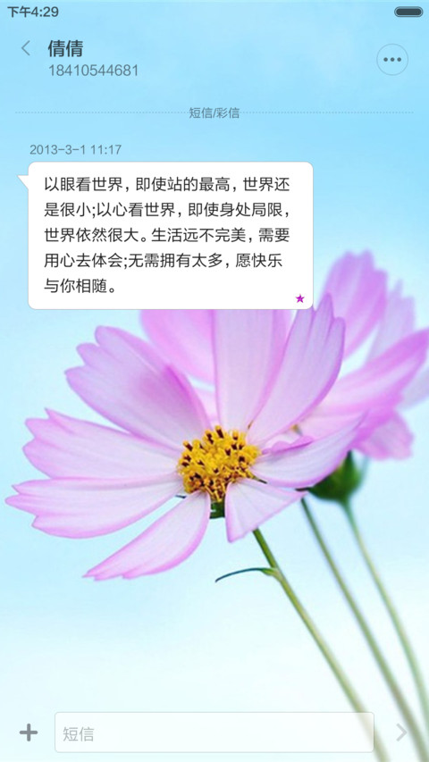 格桑花 screenshot
