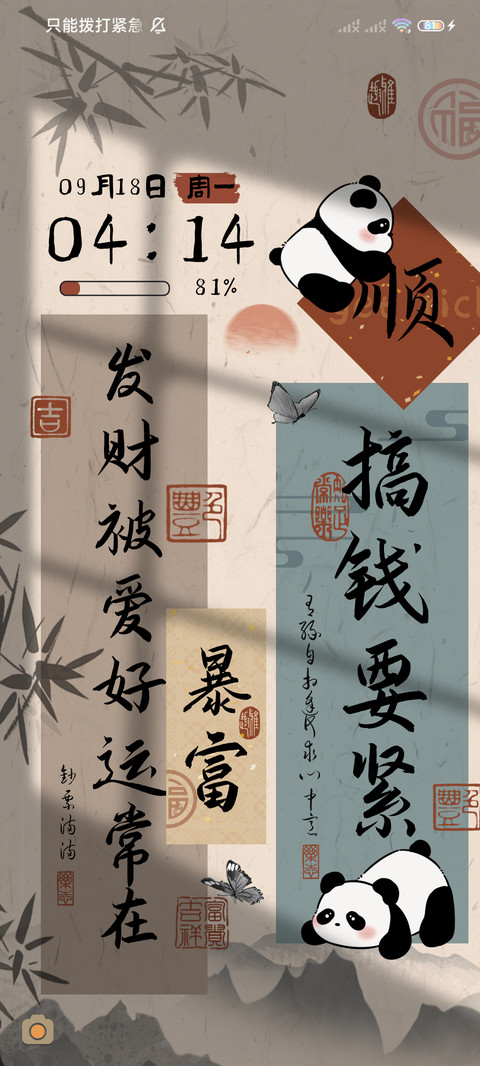 新中式水墨财神驾到 screenshot
