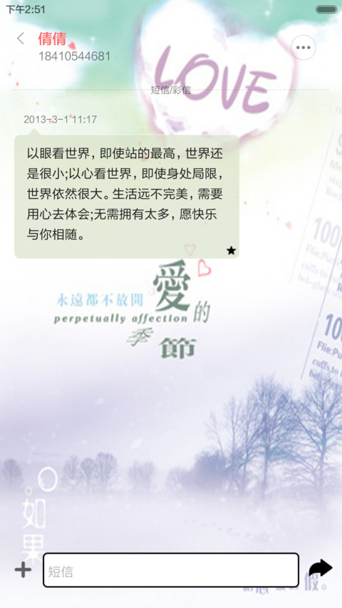 爱的季节（音乐锁屏+全图标+V5 V6） screenshot