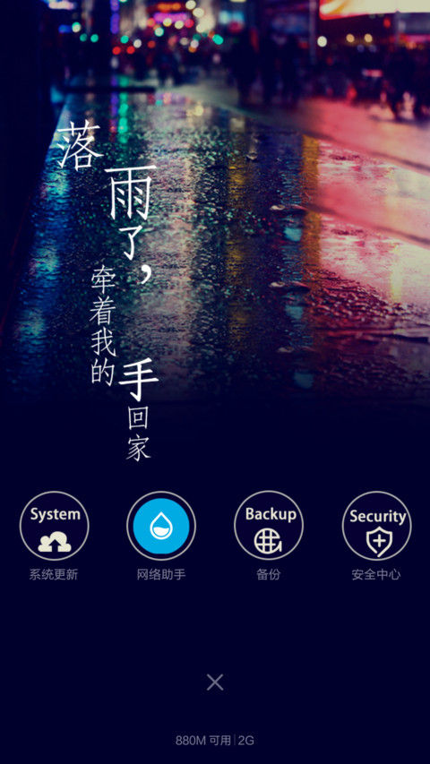 落雨了，牵着我的手，回家 screenshot