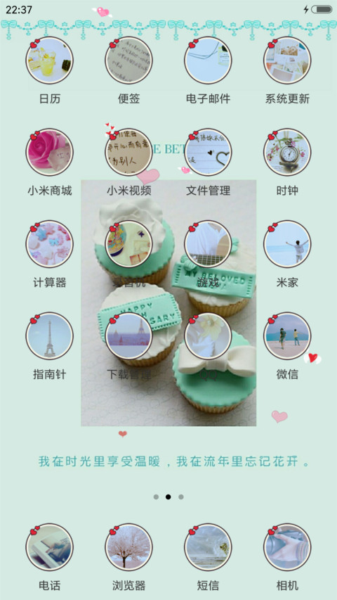 流年里忘记花开 screenshot