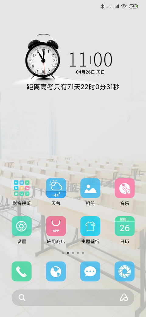 高考加油 screenshot