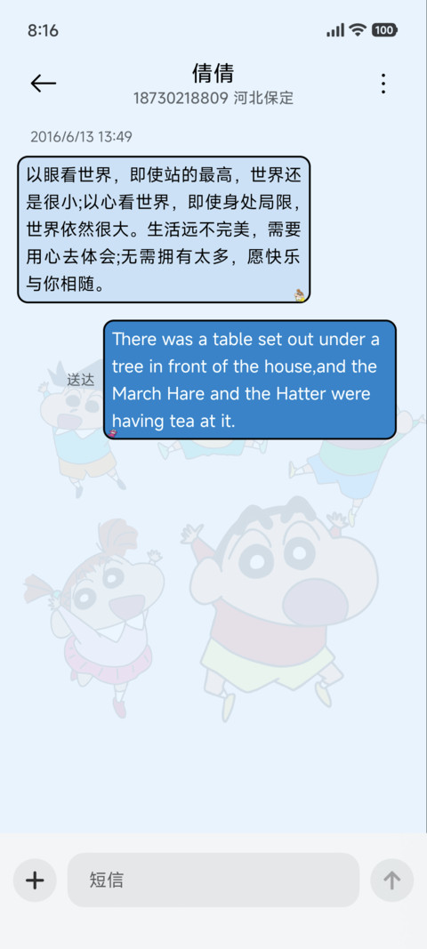 蜡笔小新 快乐自由 screenshot