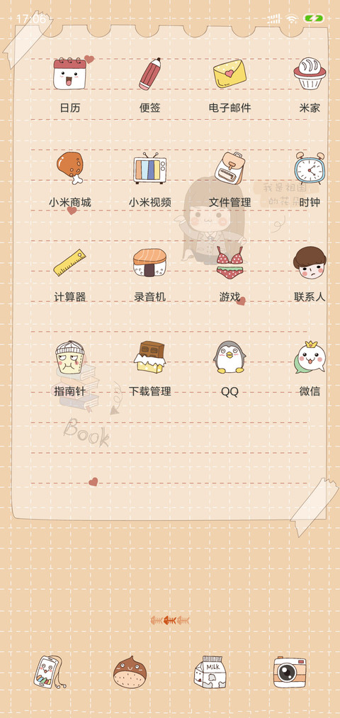 青春纪念册 screenshot