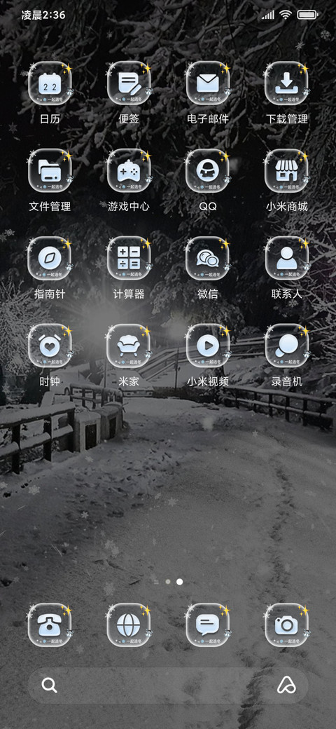 浪漫的不是雪 screenshot