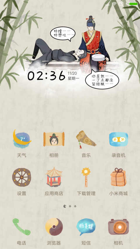 断袖皇上·网易漫画 screenshot