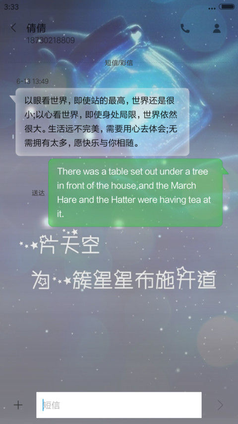 (动态锁屏）荧光星 screenshot