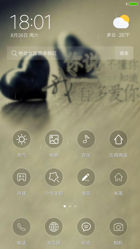 爱情、你说我不懂 screenshot