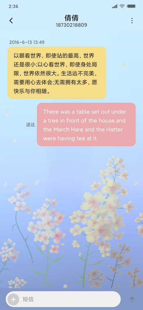 春醒花晓X screenshot