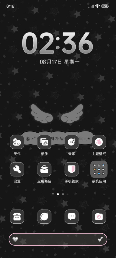 韩系氛围 幸福降临 screenshot