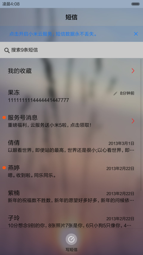 在最美的时间遇见你 screenshot