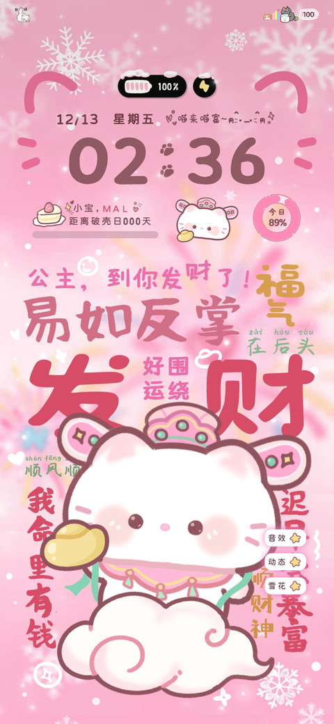 福临门财气小猫驾到 screenshot