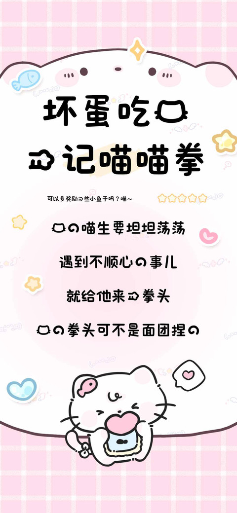 坏蛋吃我一记喵喵拳 screenshot