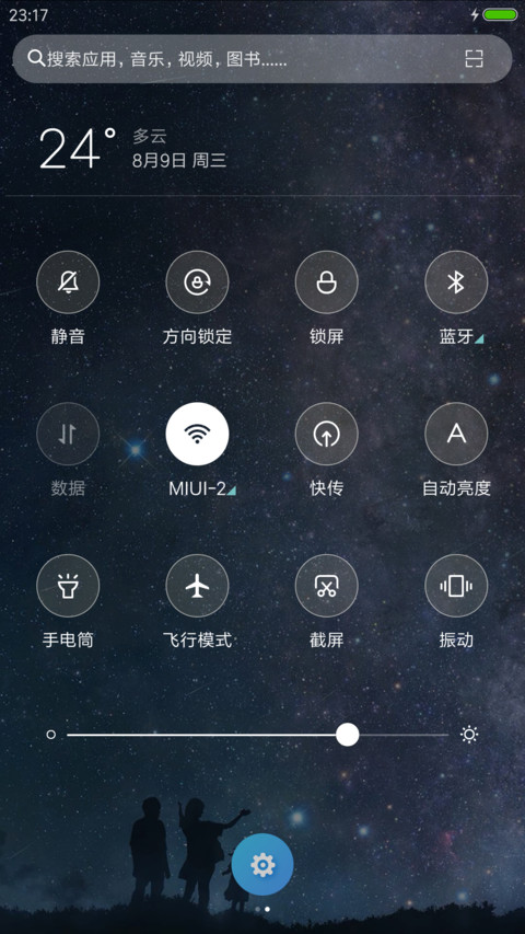 星空之下 screenshot
