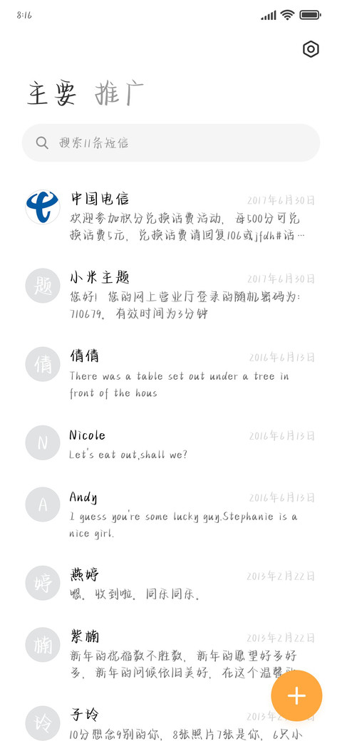 唯独偏爱你的温柔 screenshot