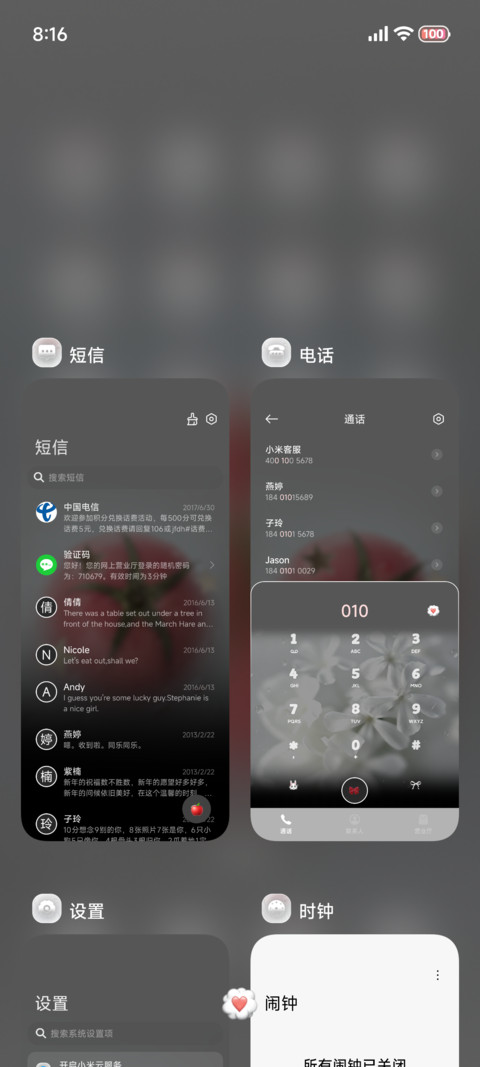 番茄花束赴夏 screenshot