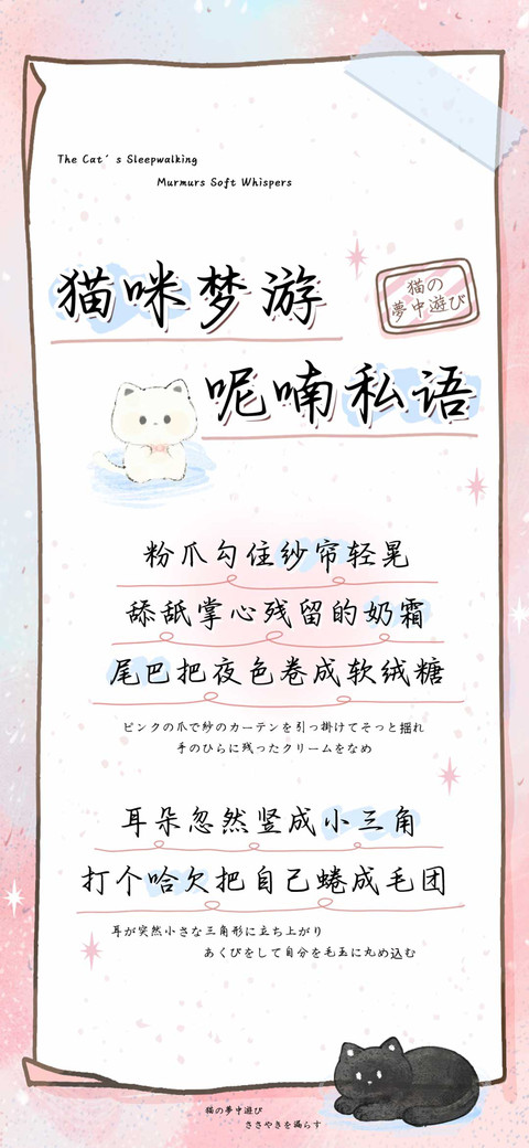 猫咪梦游呢喃私语 screenshot