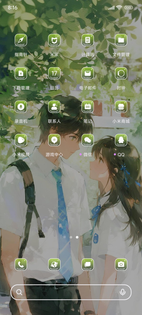 甜甜青葱岁月 screenshot